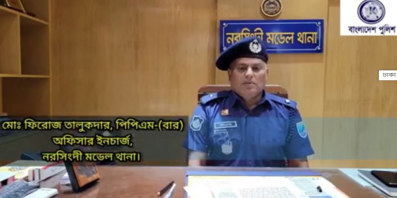 নরসিংদী মডেল থানার ওসি প্রত্যাহার।।