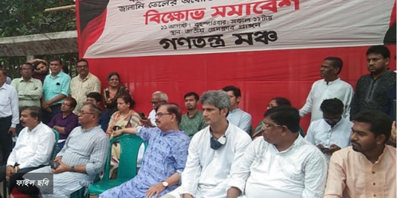 হত্যা, হামলা-মামলা করে শেষ রক্ষা হবে না।। গণতন্ত্র মঞ্চ
