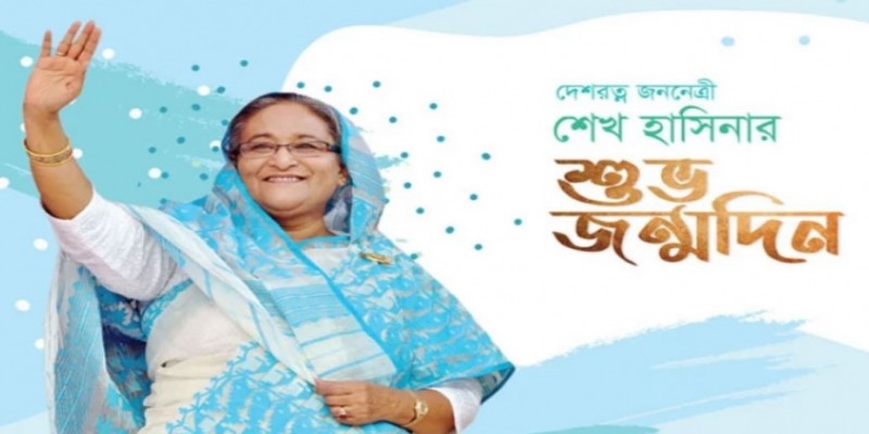 শুভ জন্মদিন বঙ্গকন্যা শেখ হাসিনা