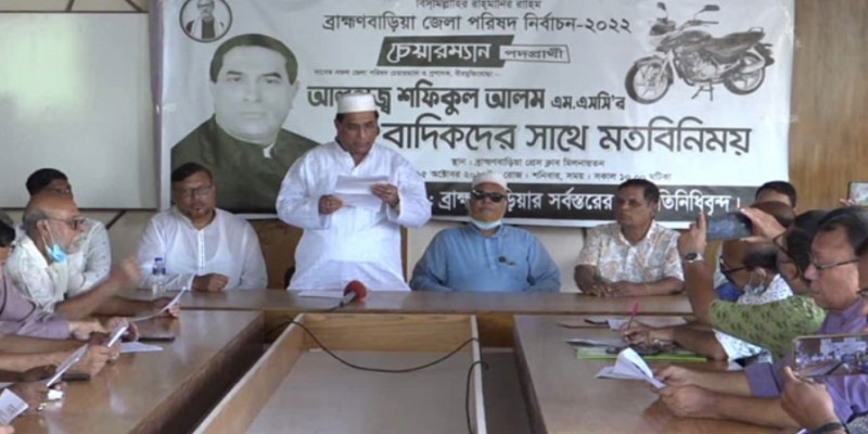 ব্রাহ্মণবাড়িয়া জেলা পরিষদ নির্বাচন।। শঙ্কায় স্বতন্ত্র প্রার্থী 