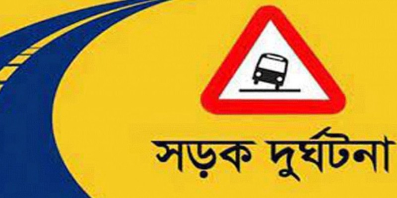 রাজধানীতে সড়ক দুর্ঘটনায় আনসার সদস্যসহ দুজনের মৃত্যু।।