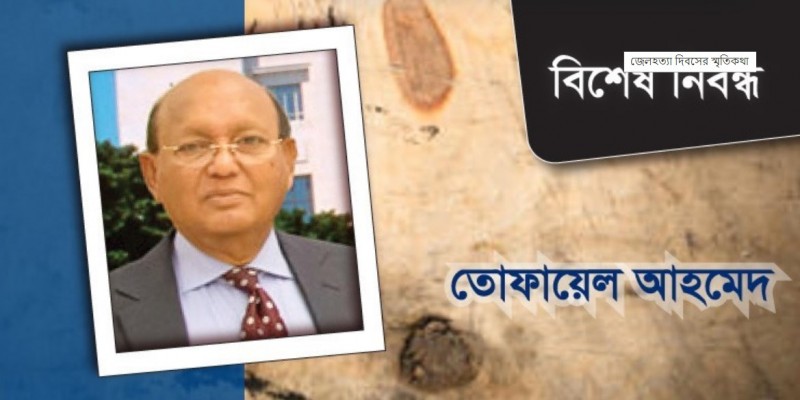 ১৫ আগস্ট, ৩ নভেম্বর, ২১ আগস্ট সব একসূত্রে গাঁথা।।মুক্তিযুদ্ধ মন্ত্রী 