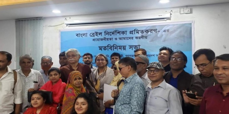 এনসিটিবিতে ব্রেইল সেন্টার করা হবে।। শিক্ষামন্ত্রী