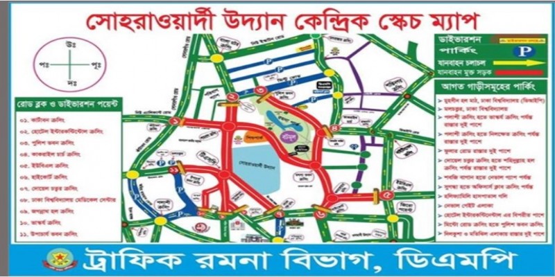 যুবলীগের মহাসমাবেশ ঘিরে ডিএমপির ট্রাফিক নির্দেশনা।।