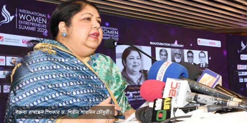 নারী উদ্যোক্তাদের প্রতি সহযোগিতার হাত বাড়ান।। স্পিকার