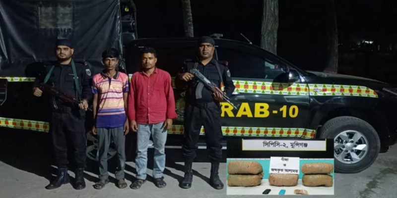 ১০ কেজি গাঁজাসহ আটক ২।।