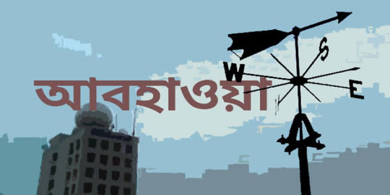 রাত-দিনের তাপমাত্রা অপরিবর্তিত থাকবে