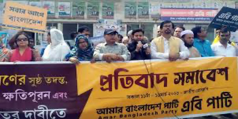 সরকার জননিরাপত্তা নিশ্চিতে ব্যর্থ।।এবি পার্টি