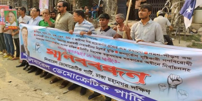 আ.লীগের দুর্নীতি ও ব্যর্থতায় ধ্বংসের পথে বাংলাদেশ।।এলডিপি