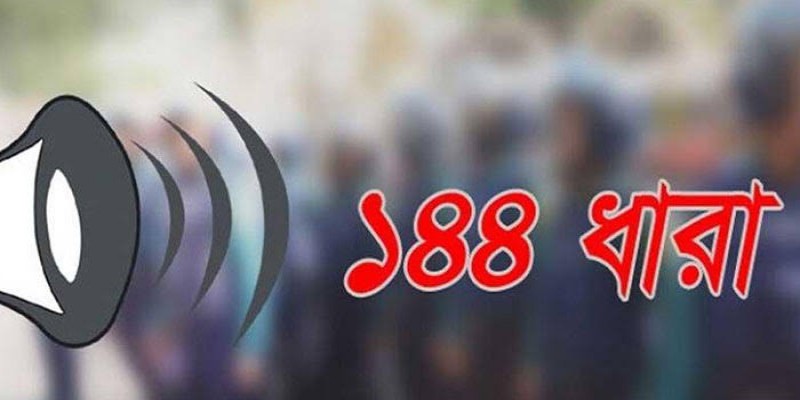পাল্টাপাল্টি কর্মসূচি।।খাগড়াছড়িতে ১৪৪ ধারা জারি