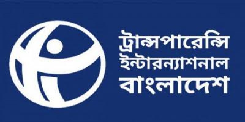ডিজিটাল নিরাপত্তা আইন বাতিল করুন।। টিআইবি