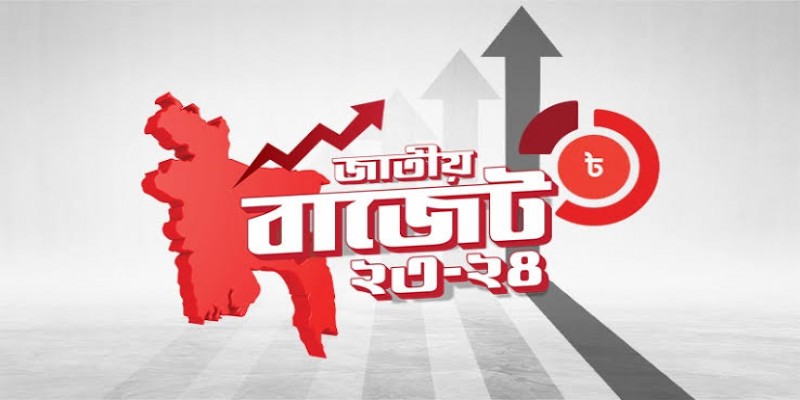 ২০২৩-২৪ অর্থবছরের আয়-ব্যয় ।।