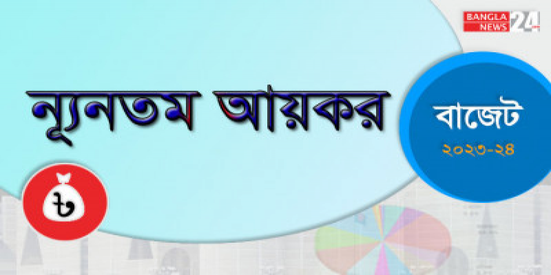 যে ৪৪ সেবা পেতে ন্যূনতম দুই হাজার টাকা কর দিতে হবে