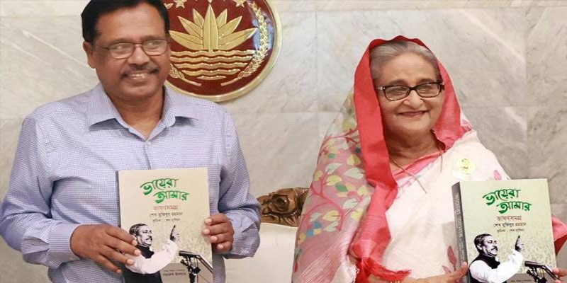 'ভায়েরা আমার' গ্রন্থের মোড়ক উন্মোচন করলেন প্রধানমন্ত্রী ।।