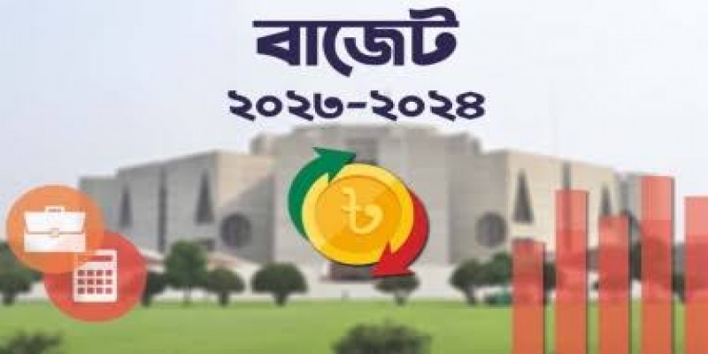 নতুন বাজেট আজ থেকে কার্যকর ।।