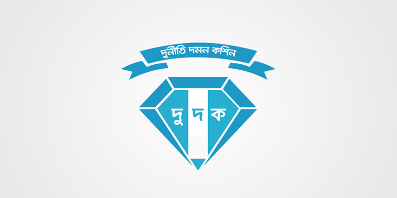 ঘুষ নেয়ার অভিযোগ ।।  দুদকের দুই কর্মকর্তা সাময়িক বরখাস্ত