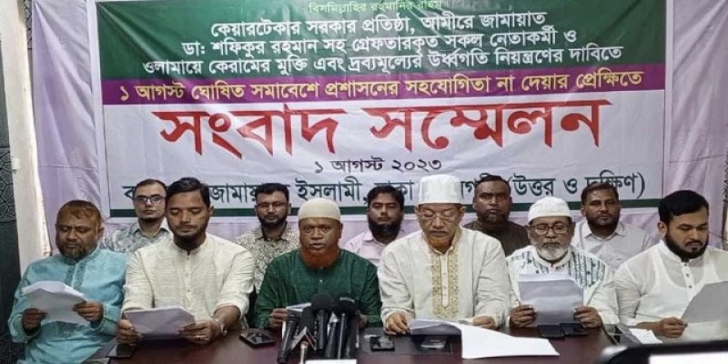 রাজধানীতে সংবাদ সন্মেলন করে জামায়াতের সমাবেশ স্থগিত॥