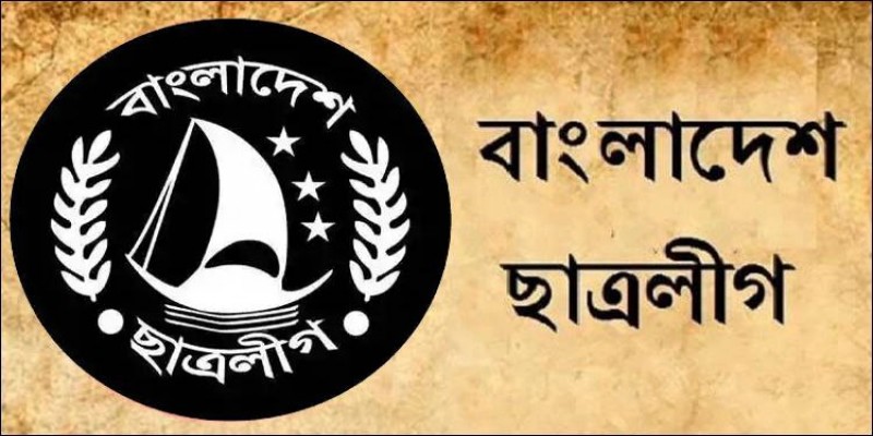 ২৭ অক্টোবর জরুরি সভা ডেকেছে কেন্দ্রীয় ছাত্রলীগ