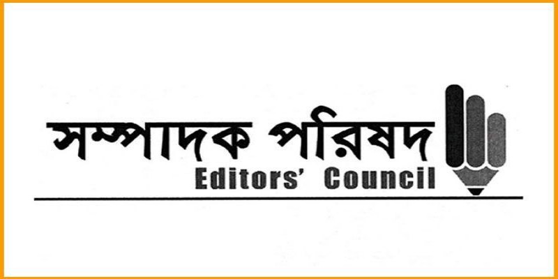 সাংবাদিকদের ওপর হামলার ঘটনায় সম্পাদক পরিষদের নিন্দা