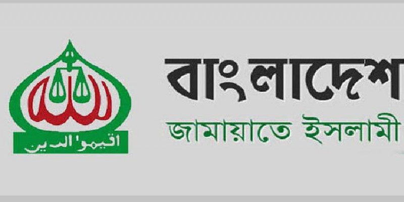 তিনদিনের অবরোধ ডাকলো জামায়াতে ইসলামী