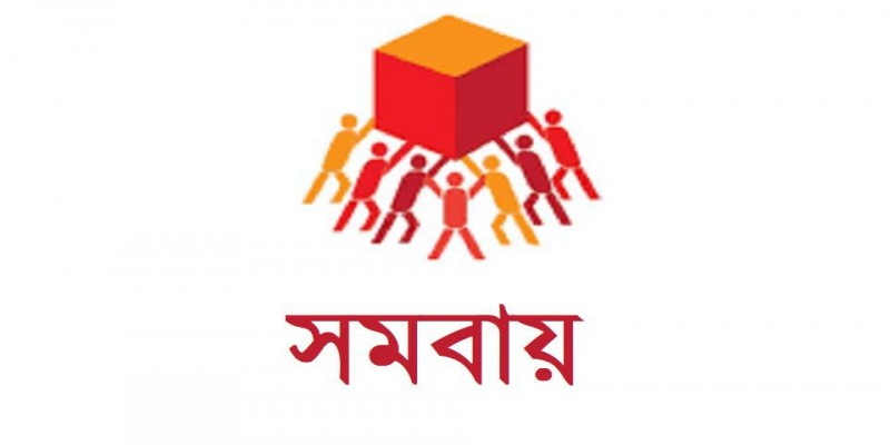 ৫২তম জাতীয় সমবায় দিবস আজ