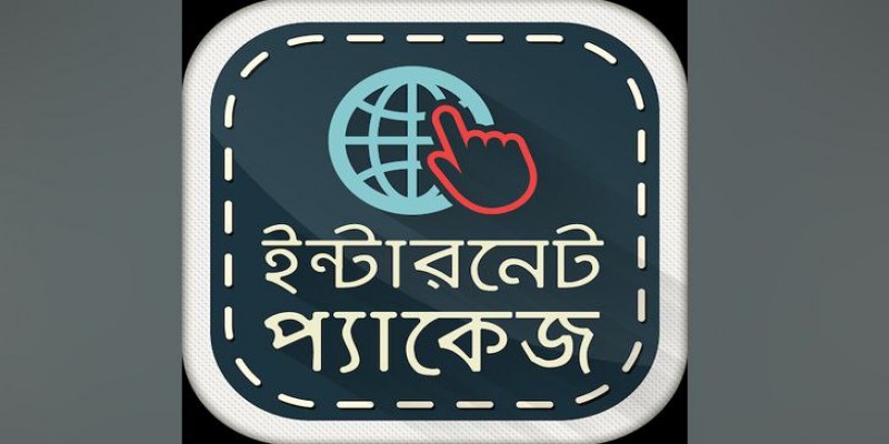 মুঠোফোনের ইন্টারনেটের প্যাকেজের দাম কমলো