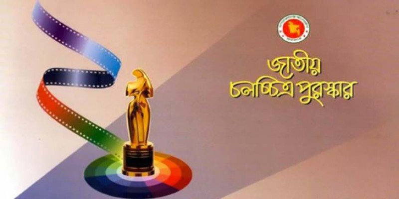 আজ জাতীয় চলচ্চিত্র পুরস্কার প্রদান অনুষ্ঠান