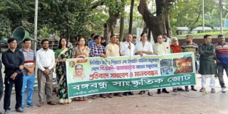দেশে আগুন সন্ত্রাসের প্রতিবাদে বঙ্গবন্ধু সাংস্কৃতিক জোটের মানববন্ধন