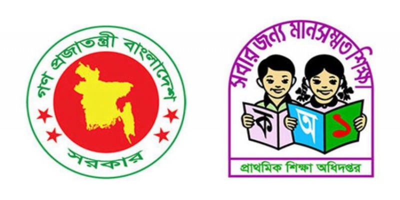 ৮ ডিসেম্বর সরকারি প্রাথমিক বিদ্যালয়ের শিক্ষক নিয়োগ পরীক্ষা