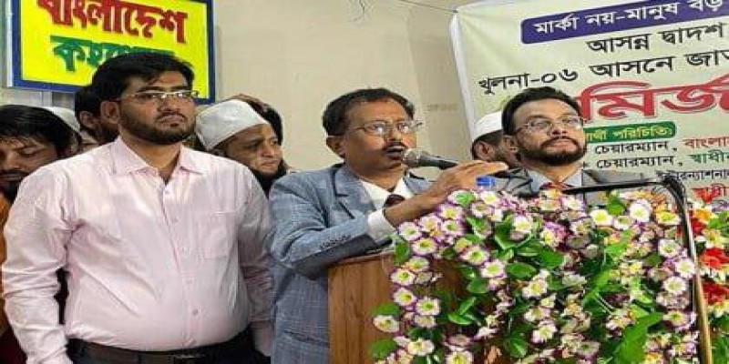 বাংলাদেশ কংগ্রেস নেতৃত্বাধীন সম্মিলিত মহাজোটের প্রার্থী ঘোষণা