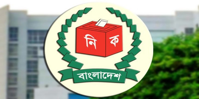 অবাধ ও সুষ্ঠু নির্বাচন আয়োজনে নির্বাচন কমিশন প্রতিশ্রুতিবদ্ধ