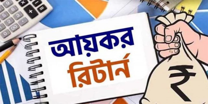 ব্যক্তি শ্রেণির করদাতাদের রিটার্ন জমার সময় দুই মাস বাড়লো