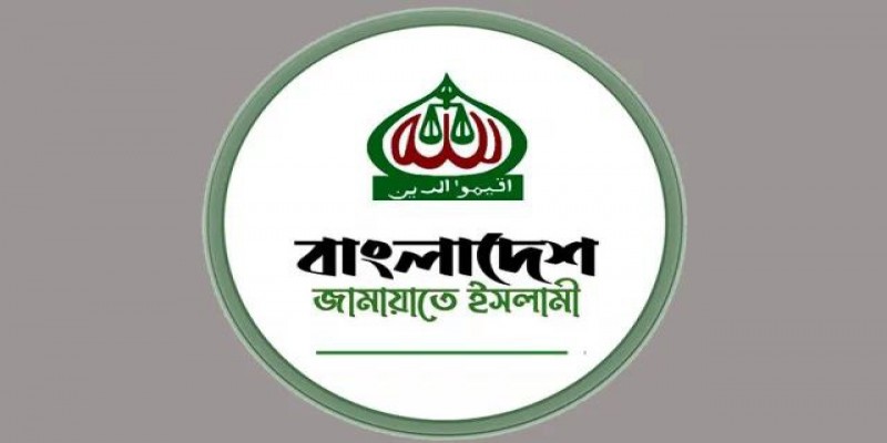 জামায়াতে ইসলামীর আমিরসহ ৭২ নেতাকর্মীর বিচার শুরু
