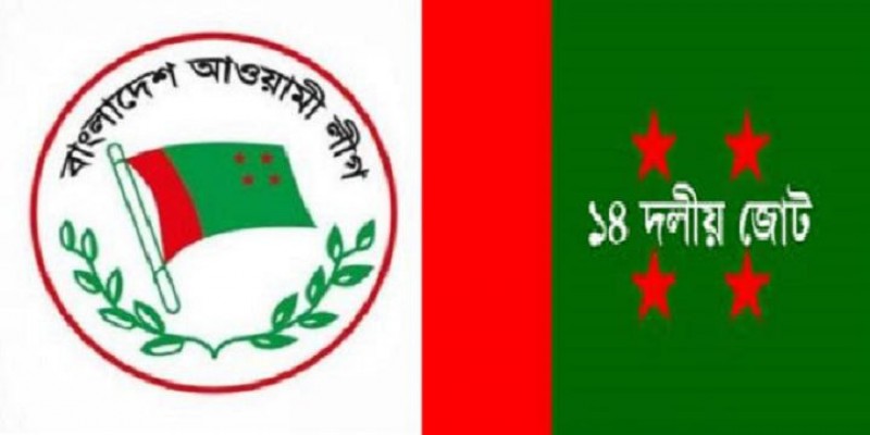১৪ দলীয় জোটের শরিকরা ৬০টি আসন চান