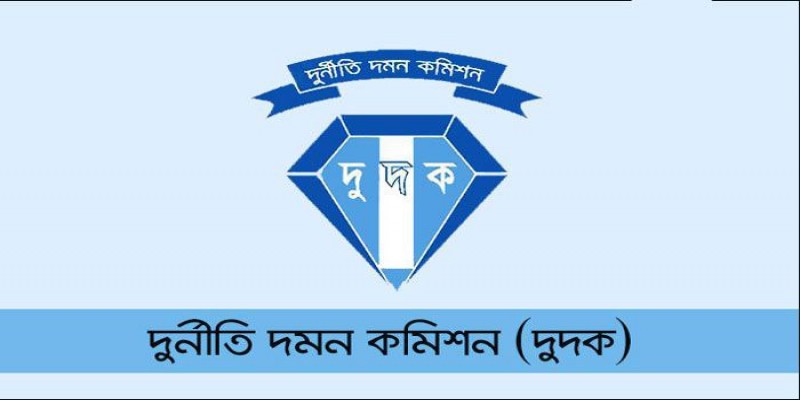দুর্নীতির বিরুদ্ধে সবাইকে ঐক্যবদ্ধভাবে কাজ করতে হবেঃ দুদক চেয়ারম্যান