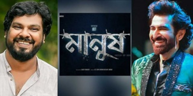 ১৫ ডিসেম্বর মুক্তি পাচ্ছে মানুষ সিনেমা