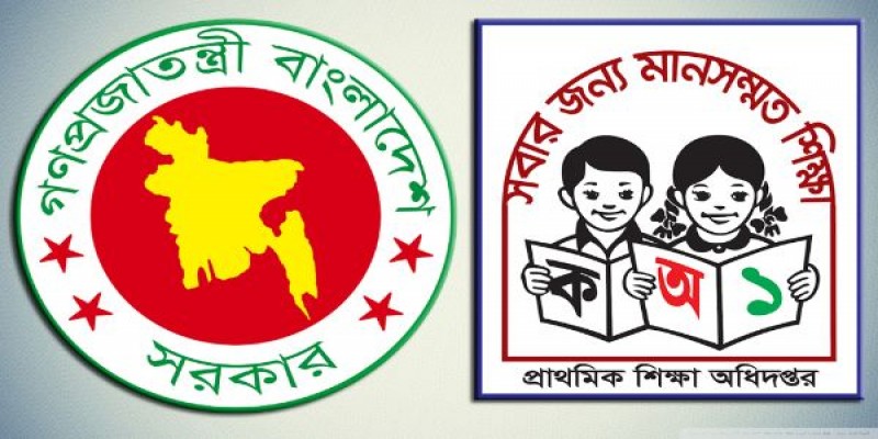 প্রাথমিক বিদ্যালয়ের সহকারী শিক্ষক নিয়োগ পরীক্ষার ফল প্রকাশ