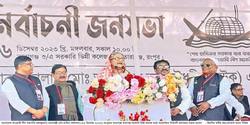 মানুষের ভাগ্য উন্নয়নে কাজ করে যচ্ছে আওয়ামী লীগঃ প্রধানমন্ত্রী শেখ হাসিনা