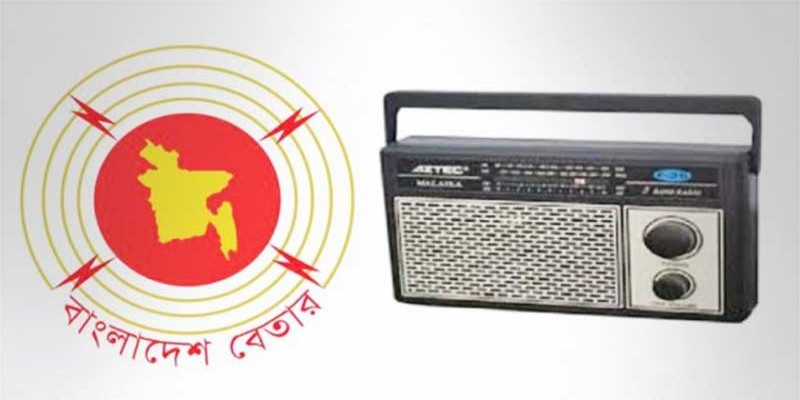 নানান কর্মসূচিতে পালিত হচ্ছে বিশ্ব বেতার দিবস॥