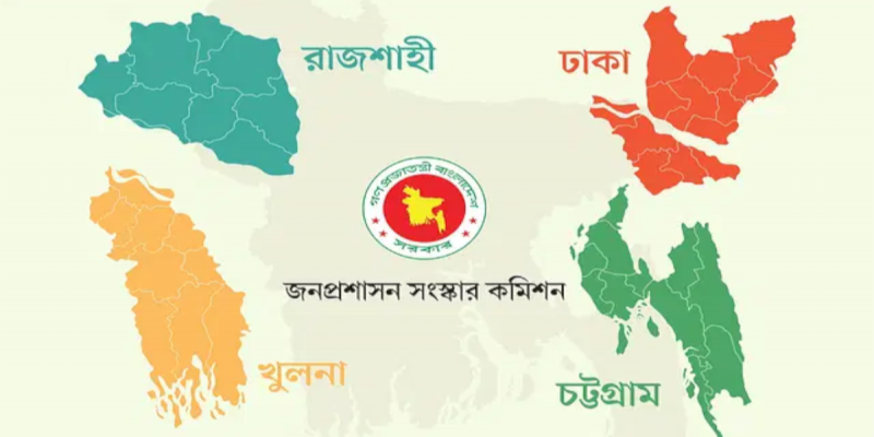 ক্ষমতার বিকেন্দ্রীকরণে দেশকে চার প্রদেশে ভাগ করার কথা ভাবছে সংস্কার কমিশন॥