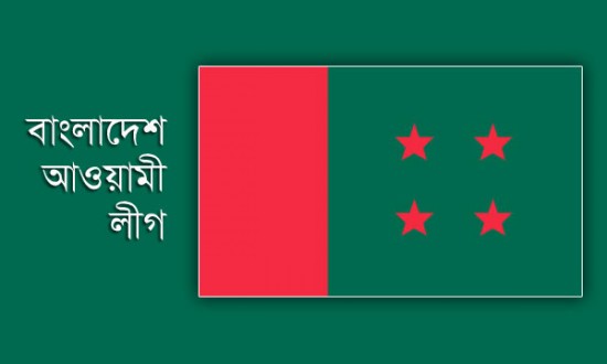আগামী ১৪ ও ১৬ ডিসেম্বর উপলক্ষে আওয়ামী লীগের কর্মসূচি ঘোষণা।