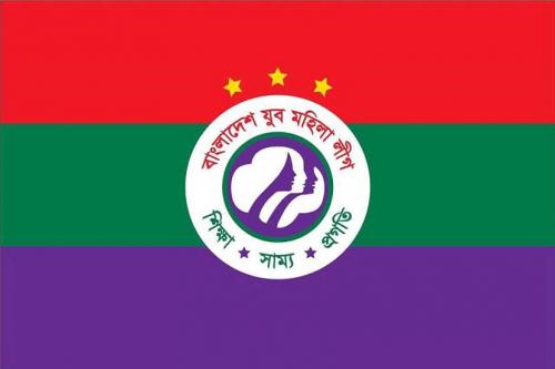 বাংলাদেশ যুব মহিলা লীগের ১২১ সদস্যের পূর্ণাঙ্গ কমিটি ঘোষণা   
