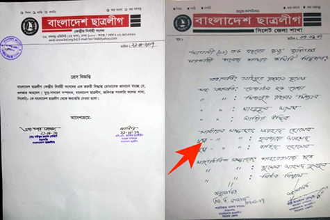 সিলেটে ছাত্রলীগের কমিটিতে শিবির নেতা, অতপর অব্যাহতি   