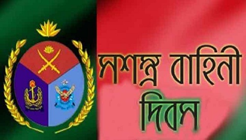 সশস্ত্র বাহিনী দিবস উপলক্ষে আগামী ২১ নভেম্বর ঢাকা সেনানিবাসে যান চলাচল সীমিত থাকবে।।