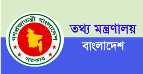 খুব শীঘ্রই ৯ম ওয়েজবোর্ড গঠন করা হবে ।। তথ্য মন্ত্রণালয়