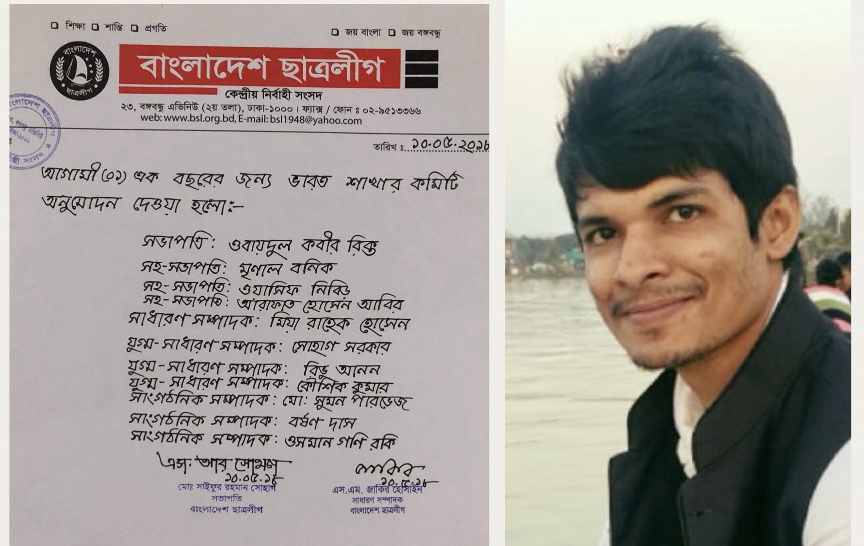 বাংলাদেশ ছাত্রলীগ ভারত শাখার যুগ্ন-সাধারন সম্পাদক হলেন সোহাগ সরকার।।