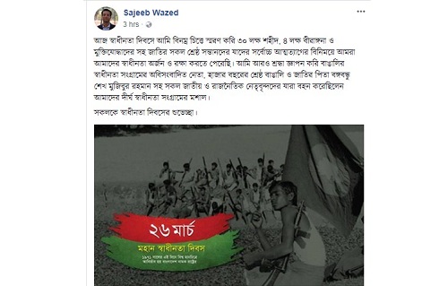 মহান স্বাধীনতা দিবসে দেশবাসীকে সজীব ওয়াজেদ জয়ের শুভেচ্ছা।।
