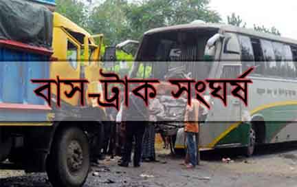টাঙ্গাইলের মির্জাপুরে বাস-ট্রাক সংঘর্ষে নিহত ২, আহত ১০।।   