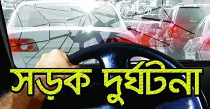 বগুড়ায় সড়ক দুর্ঘটনায় নিহত ৪ জন।