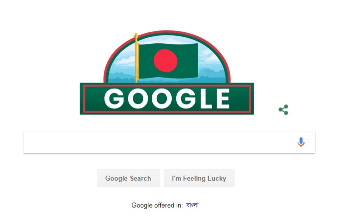 গুগল ডুডলে উদ্যাপিত হচ্ছে বাংলাদেশের স্বাধীনতা দিবস।।